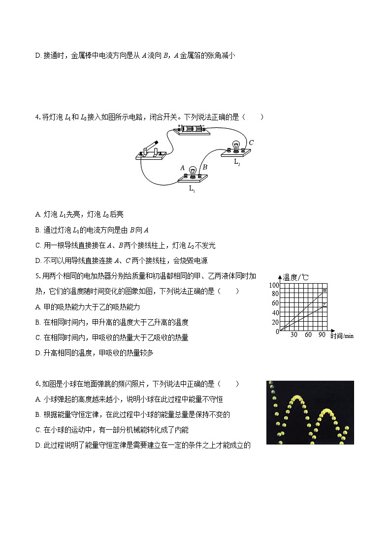 2025-2026学年天津市河东五十四中九年级（上）第一次月考物理试卷-自定义类型第2页