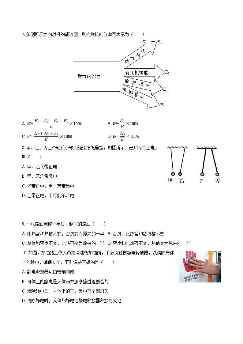 2025-2026学年天津市河东五十四中九年级（上）第一次月考物理试卷-自定义类型第3页