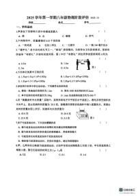 上海市金山初级中学2025-2026学年第一学期八年级物理10月阶段评估试卷（月考）