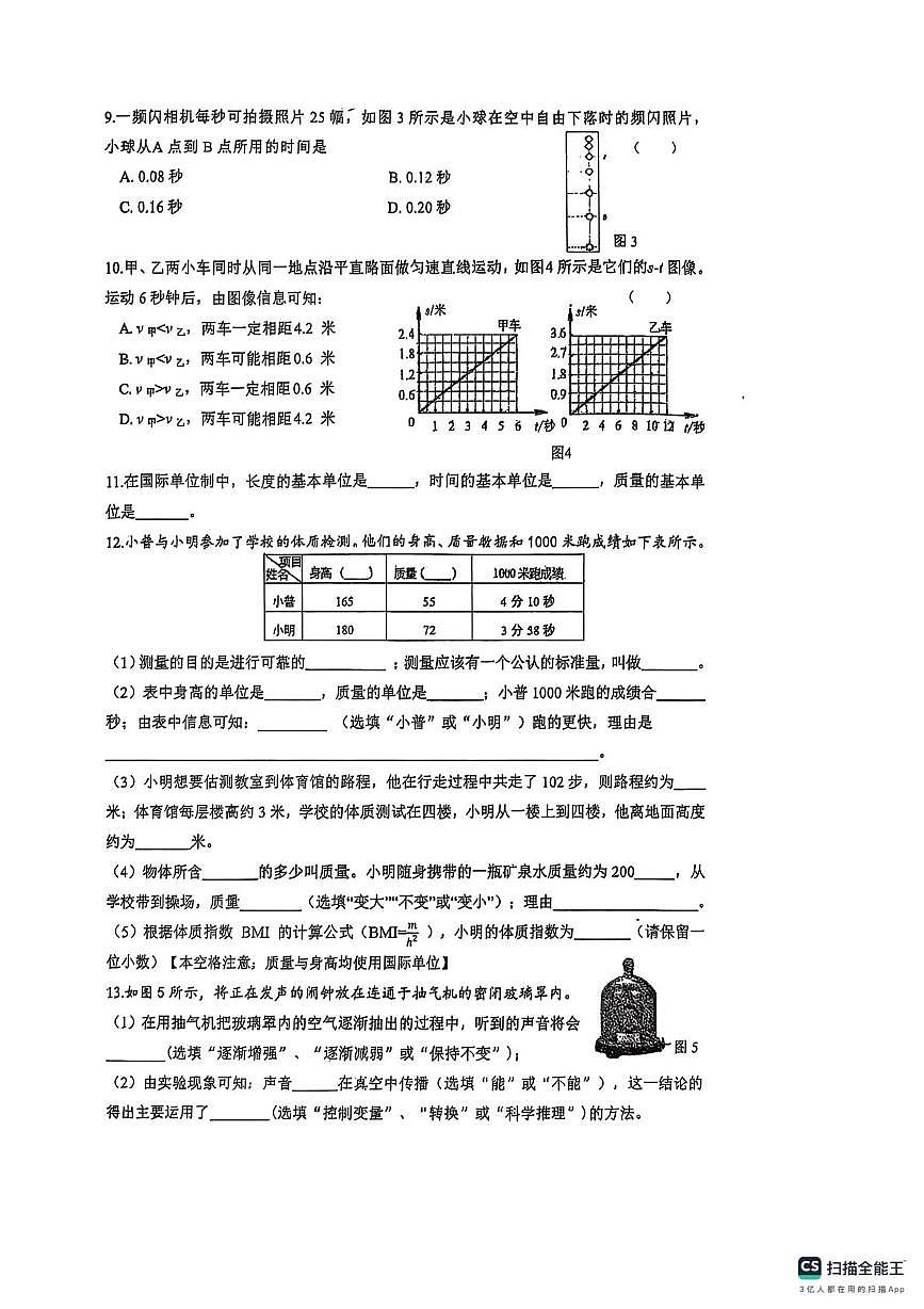 上海市金山初级中学2025-2026学年第一学期八年级物理10月阶段评估试卷（月考）第2页