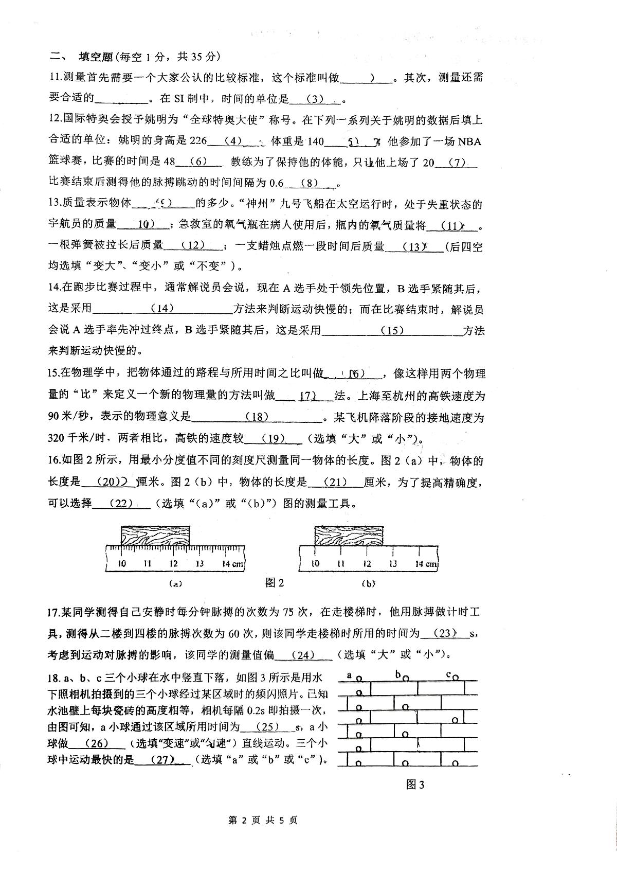 上海市金山教育学院附属中学2025-2026学年上学期八年级物理10月阶段评估物理试卷（月考）第2页