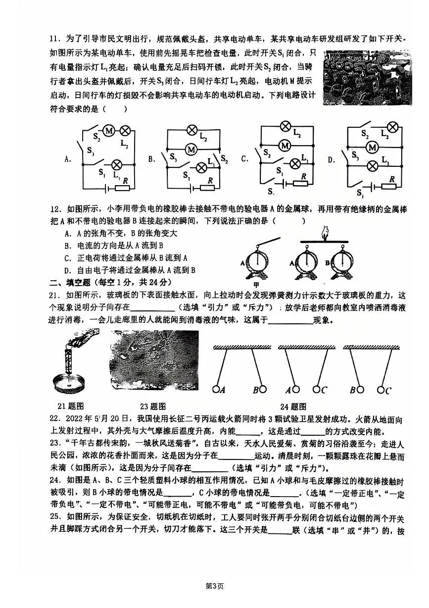 四川省达川中学2025-2026学年九年级上学期第一次质量检测物理试卷（月考）第3页