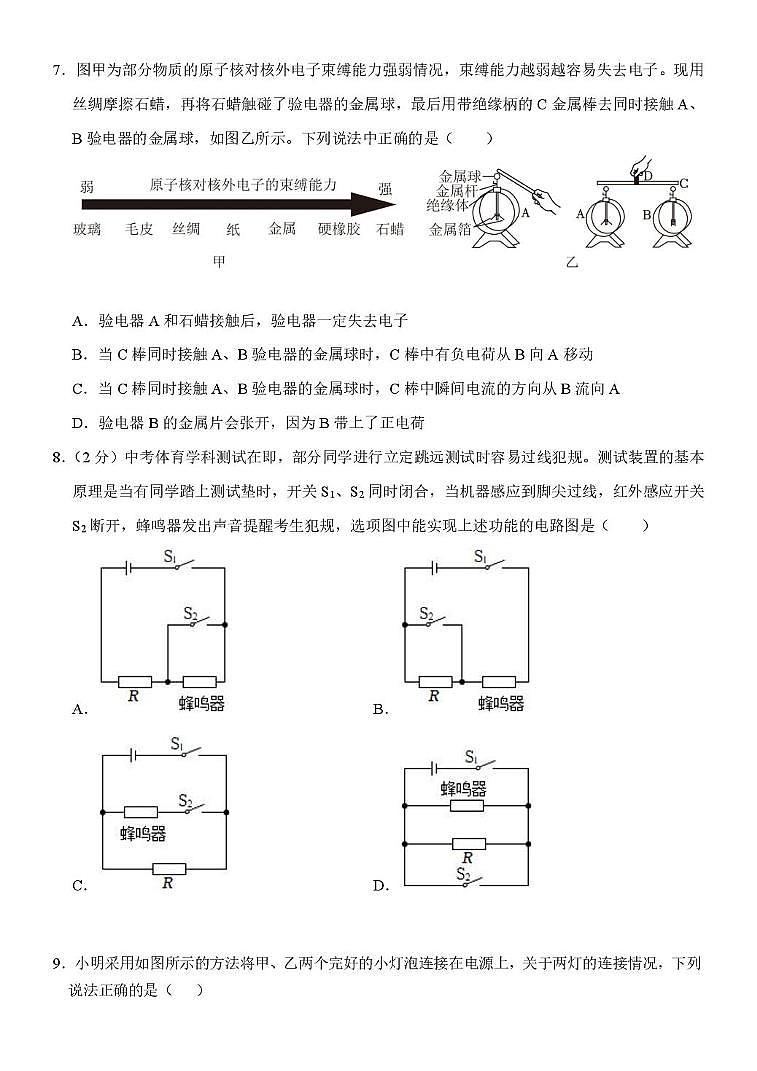 新疆乌鲁木齐第六十八中学集团校2025-2026学年九年级上学期10月份阶段性检测物理问卷（月考）第2页