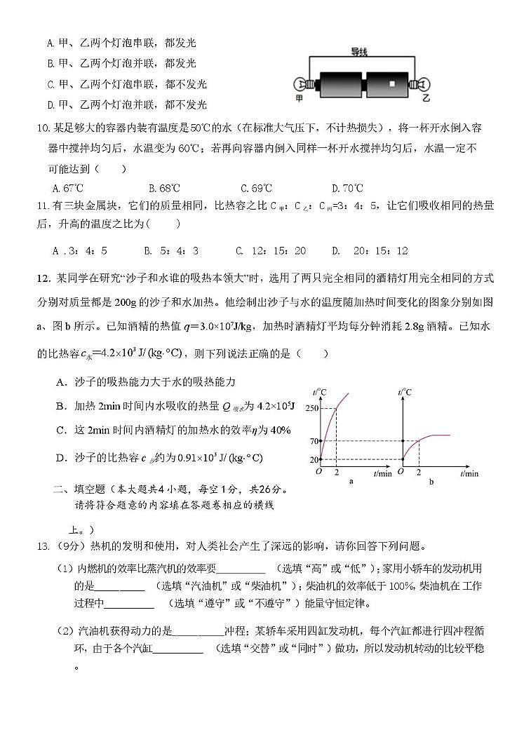 新疆乌鲁木齐第六十八中学集团校2025-2026学年九年级上学期10月份阶段性检测物理问卷（月考）第3页