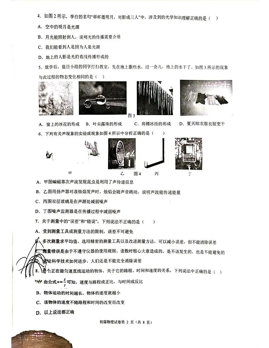 重庆育才中学集团2025-2026学年八年级上学期第一次定时作业物理试卷（月考）第2页