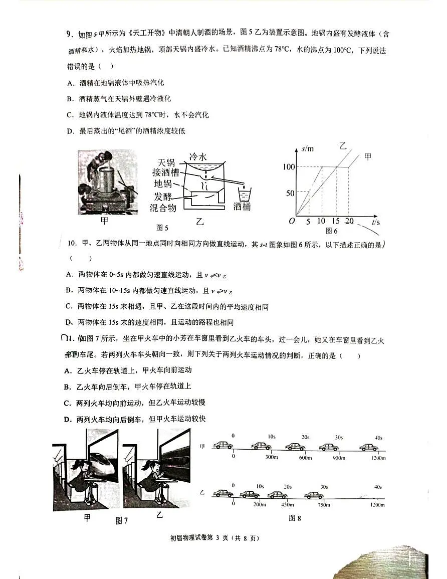 重庆育才中学集团2025-2026学年八年级上学期第一次定时作业物理试卷（月考）第3页