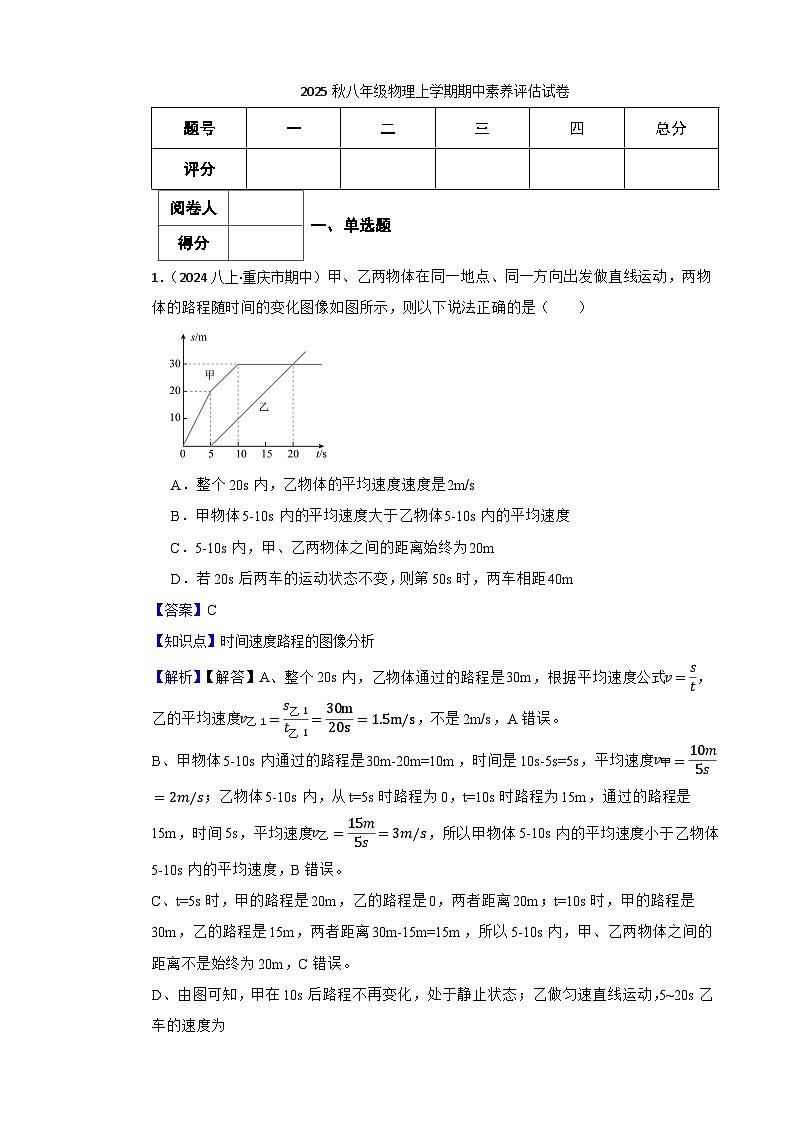 2025年秋人教版八年级物理上册期中试题（二）(教师版)第1页