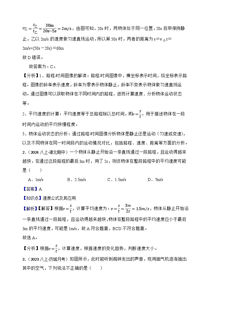 2025年秋人教版八年级物理上册期中试题（二）(教师版)第2页
