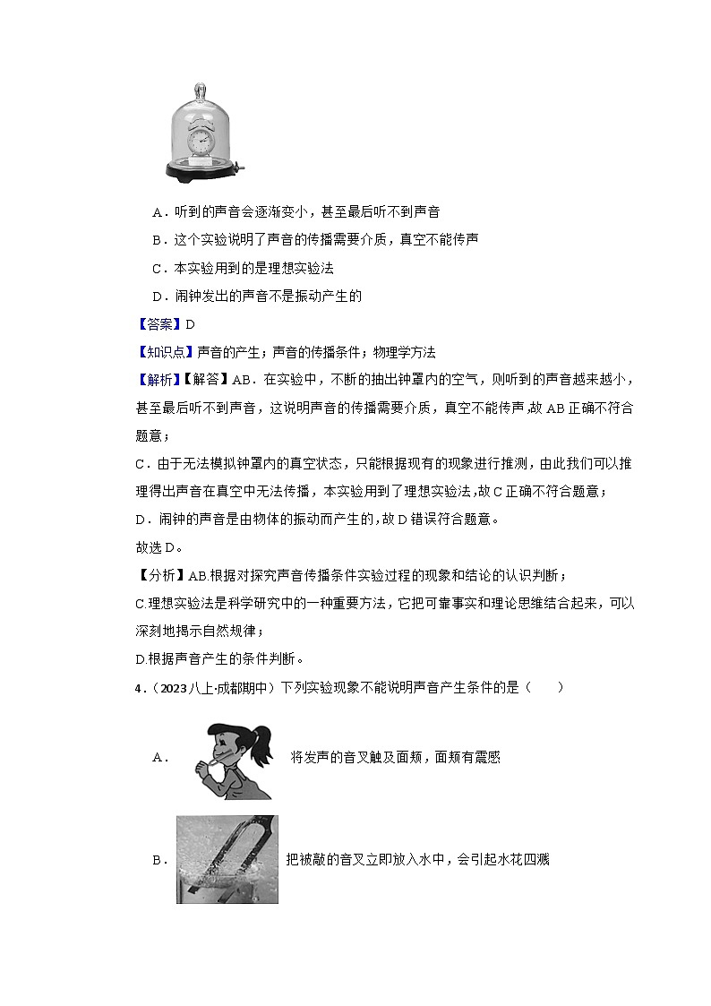 2025年秋人教版八年级物理上册期中试题（二）(教师版)第3页