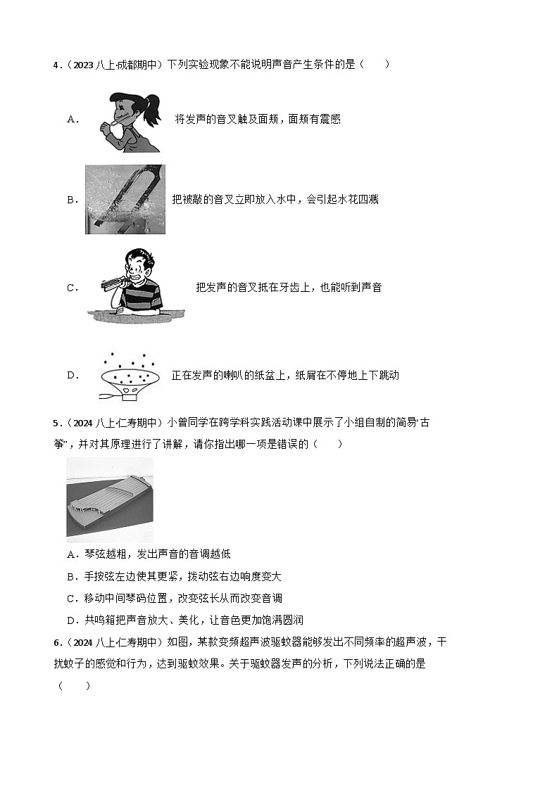 2025年秋人教版八年级物理上册期中试题（二）(学生版)第2页