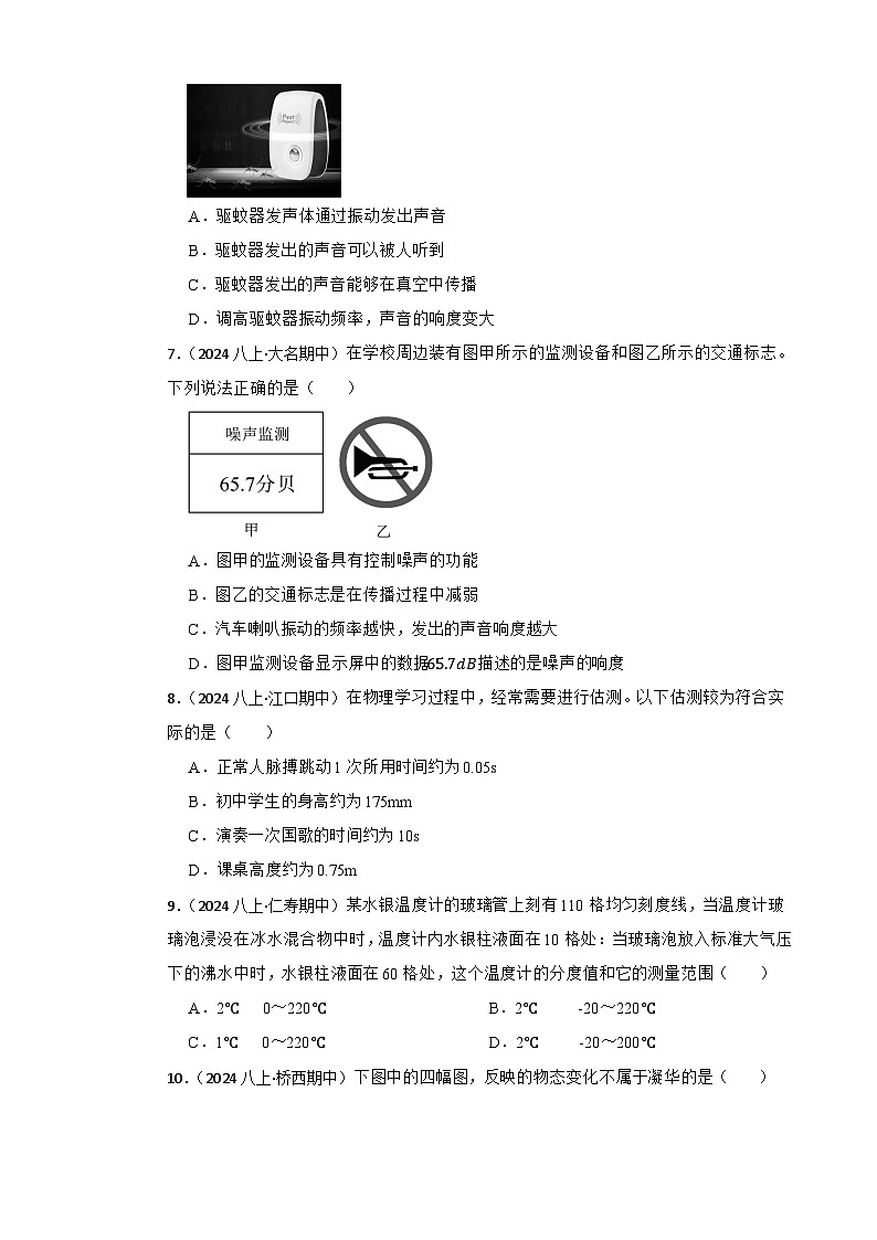 2025年秋人教版八年级物理上册期中试题（二）(学生版)第3页