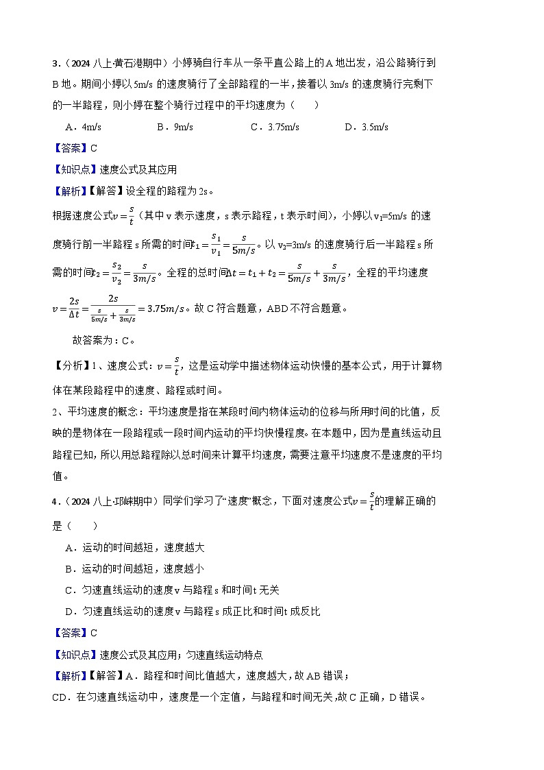 2025年秋人教版八年级物理上册期中试题（一）(教师版)第2页