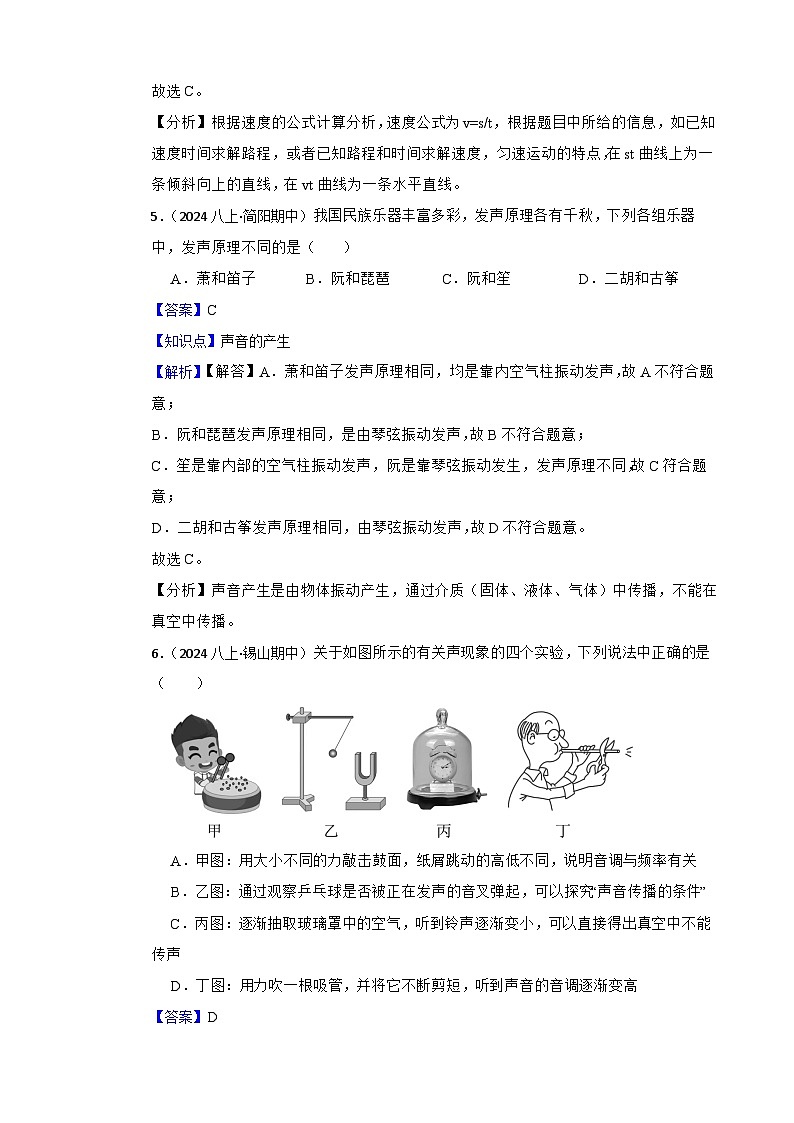 2025年秋人教版八年级物理上册期中试题（一）(教师版)第3页
