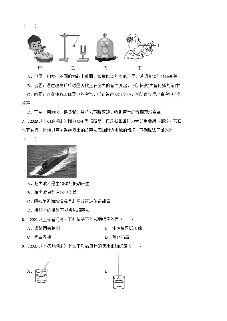 2025年秋人教版八年级物理上册期中试题（一）(学生版)第2页