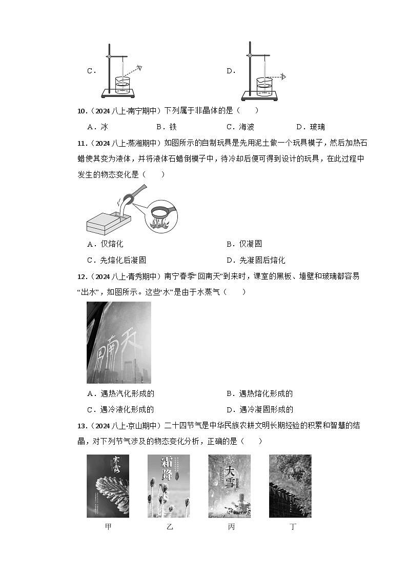 2025年秋人教版八年级物理上册期中试题（一）(学生版)第3页