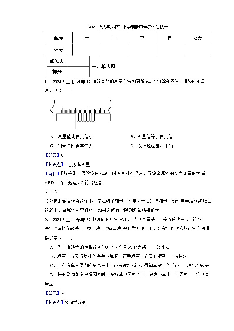 2025年秋苏科版八年级物理上册期中试题（二）(教师版)第1页