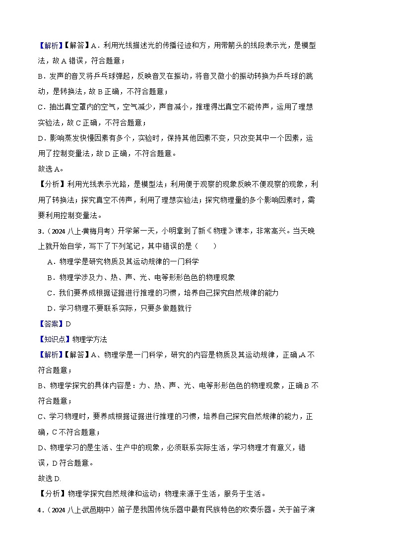 2025年秋苏科版八年级物理上册期中试题（二）(教师版)第2页