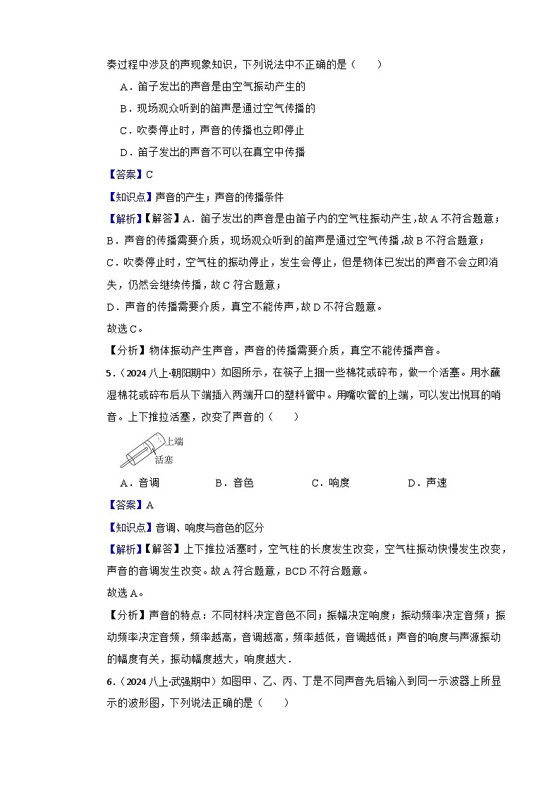2025年秋苏科版八年级物理上册期中试题（二）(教师版)第3页