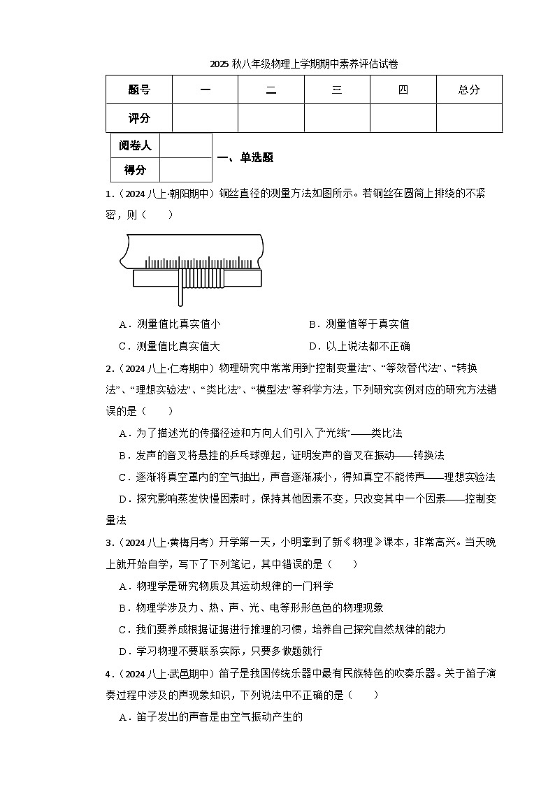 2025年秋苏科版八年级物理上册期中试题（二）(学生版)第1页
