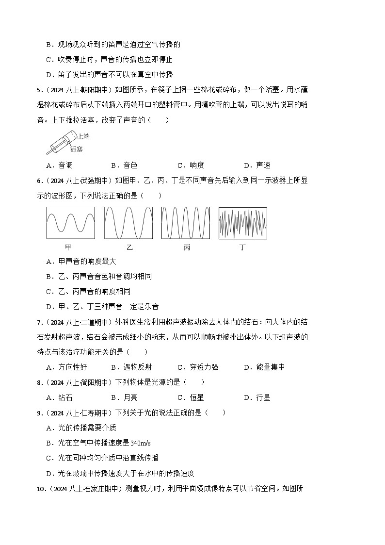 2025年秋苏科版八年级物理上册期中试题（二）(学生版)第2页