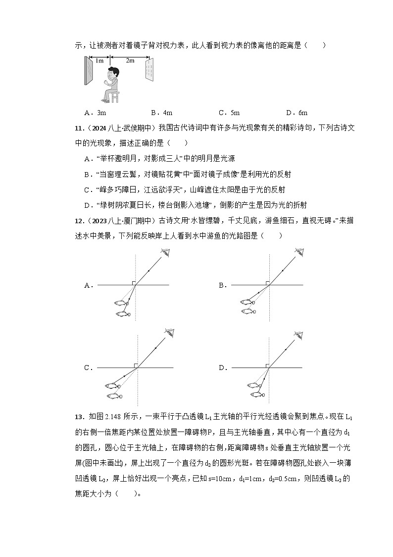 2025年秋苏科版八年级物理上册期中试题（二）(学生版)第3页