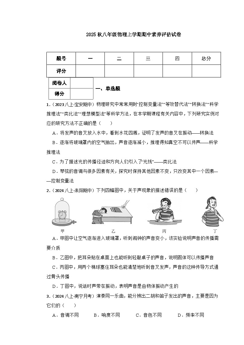 2025年秋苏科版八年级物理上册期中试题（一）(学生版)第1页