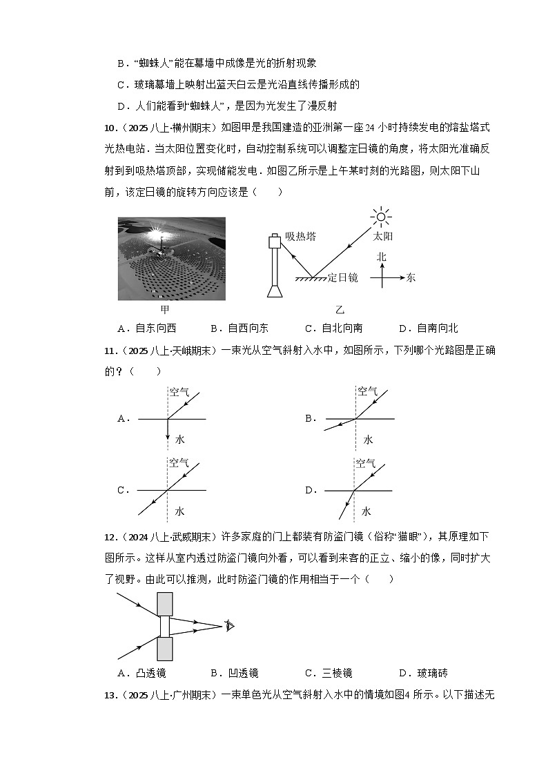 2025年秋苏科版八年级物理上册期中试题（一）(学生版)第3页