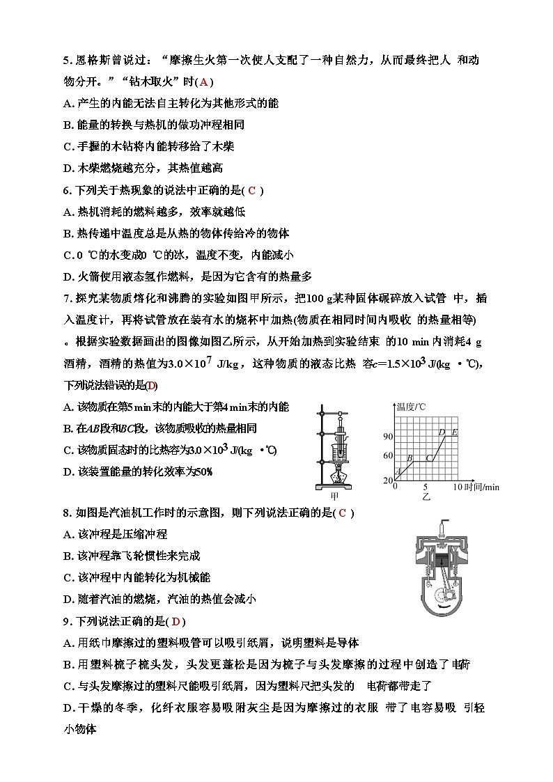 2025年秋人教新版九年级物理上册期中试题（解析版）第2页