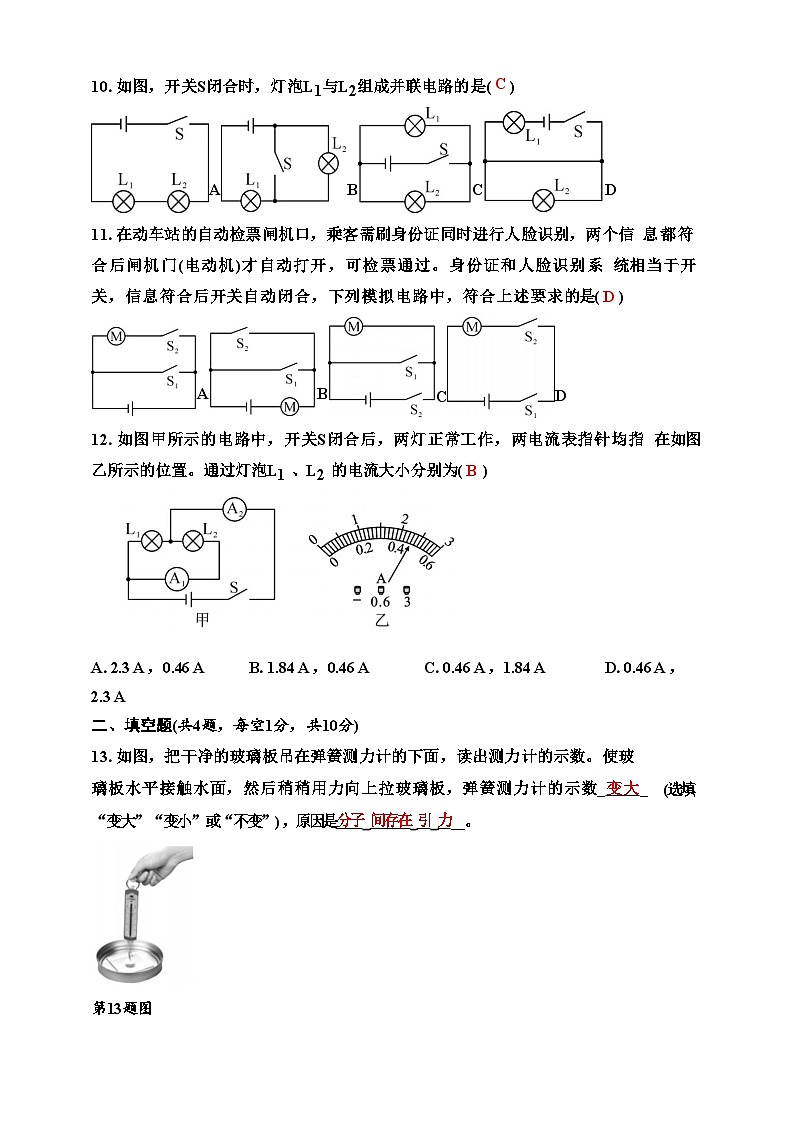 2025年秋人教新版九年级物理上册期中试题（解析版）第3页