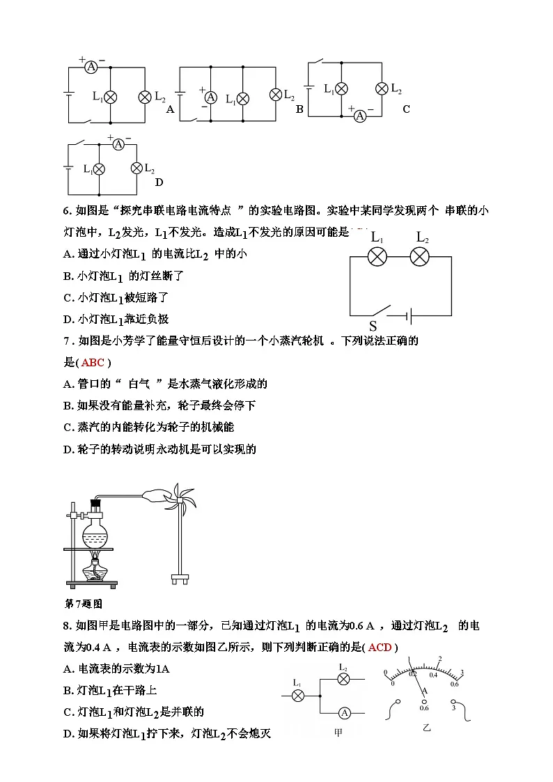 2025年秋人教新版九年级物理上册期中试题（一）（解答版）第2页