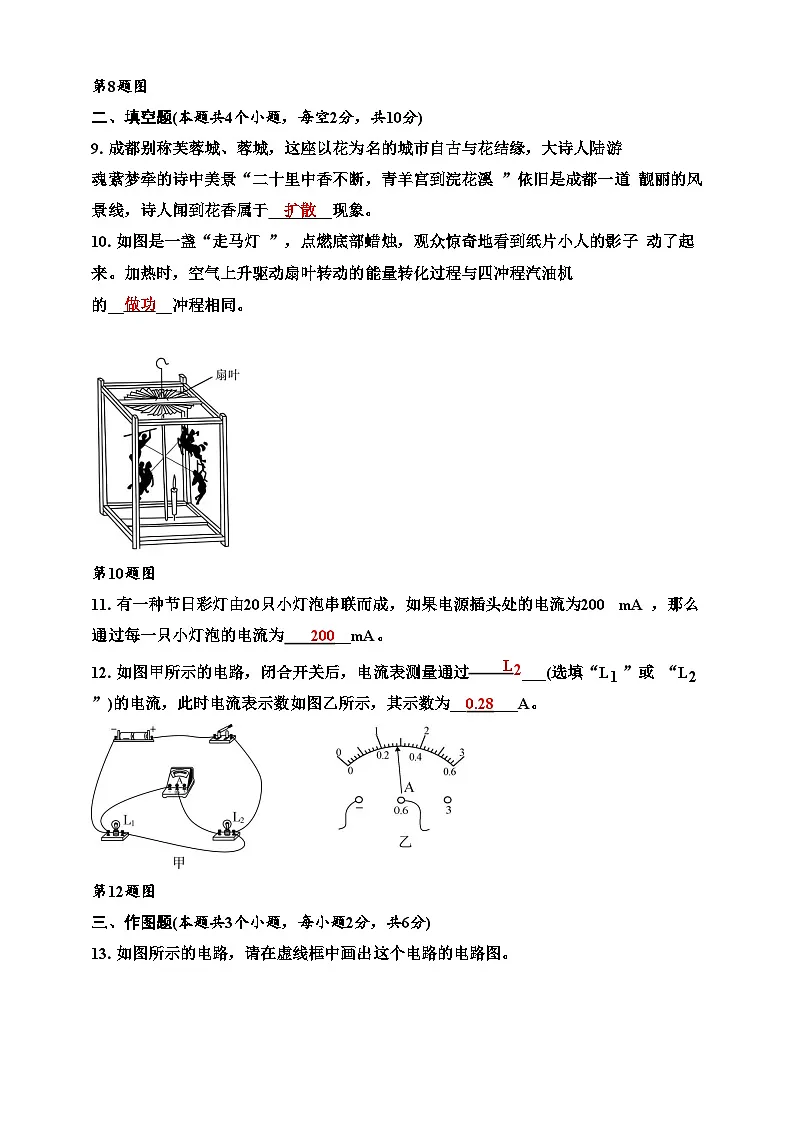 2025年秋人教新版九年级物理上册期中试题（一）（解答版）第3页