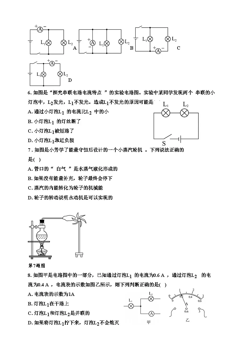 2025年秋人教新版九年级物理上册期中试题（一）（原卷版）第2页
