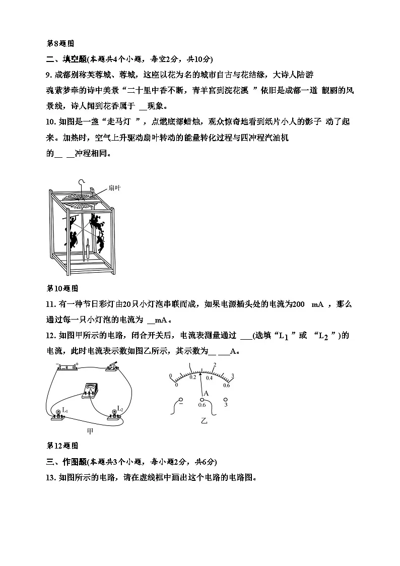 2025年秋人教新版九年级物理上册期中试题（一）（原卷版）第3页