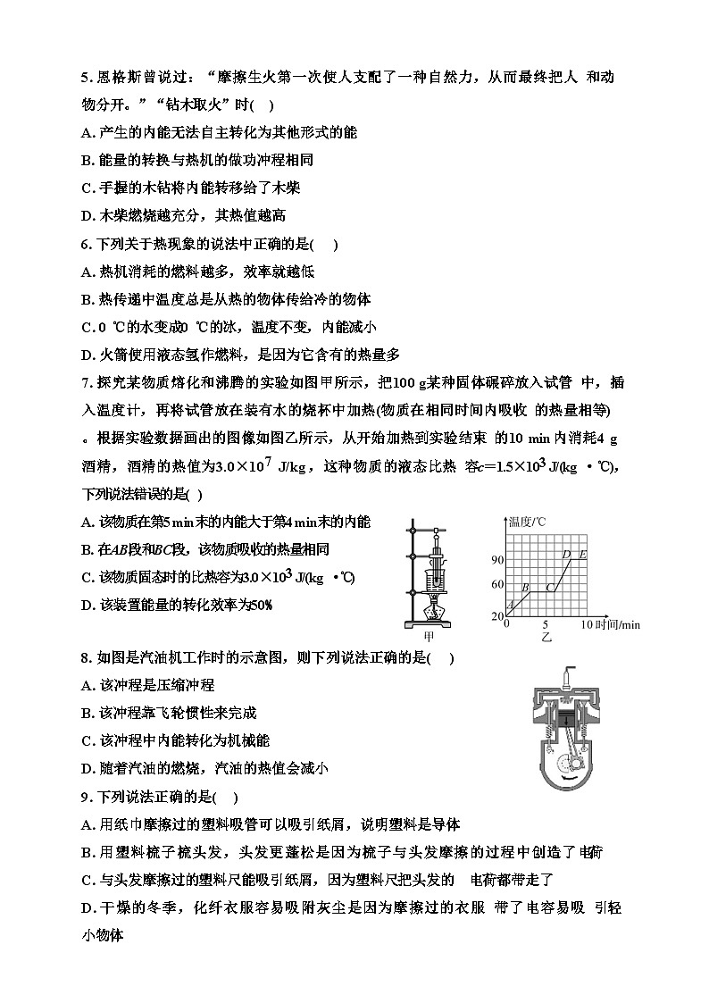 2025年秋人教新版九年级物理上册期中试题（原卷版）第2页