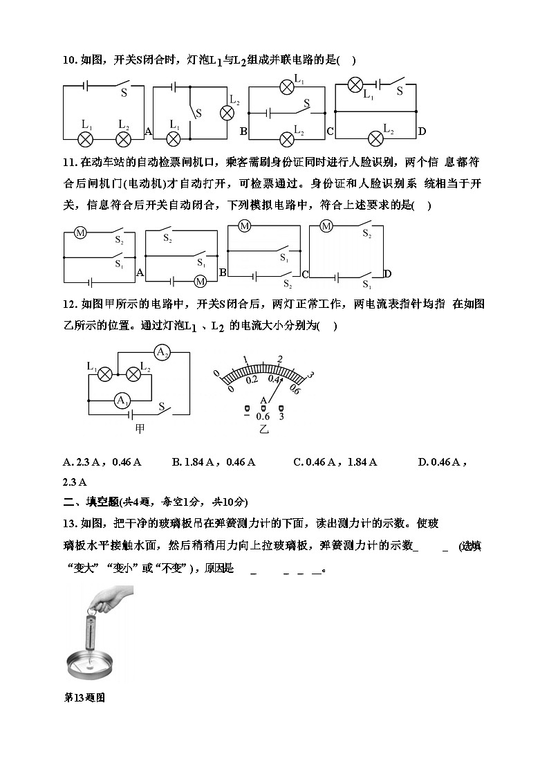 2025年秋人教新版九年级物理上册期中试题（原卷版）第3页