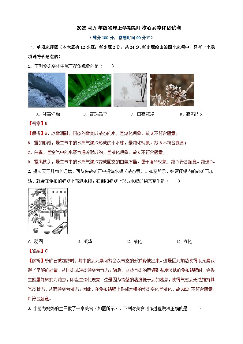 2025秋沪科版九年级物理上学期期中试题（二）（解析版）第1页