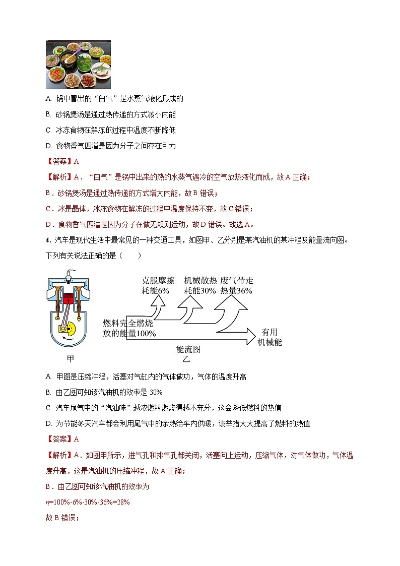 2025秋沪科版九年级物理上学期期中试题（二）（解析版）第2页