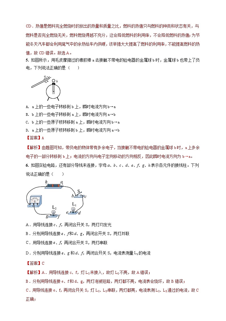 2025秋沪科版九年级物理上学期期中试题（二）（解析版）第3页