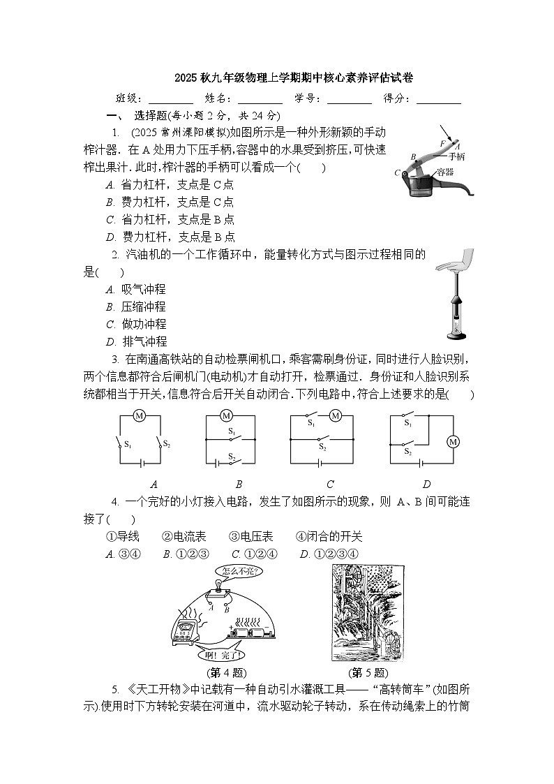 2025秋苏科版九年级物理上册期中检测卷 （含答案）第1页