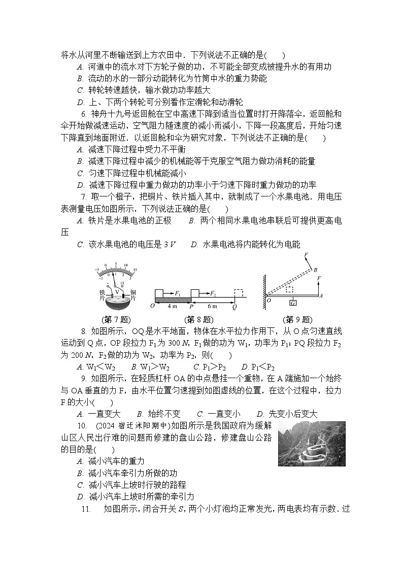 2025秋苏科版九年级物理上册期中检测卷 （含答案）第2页