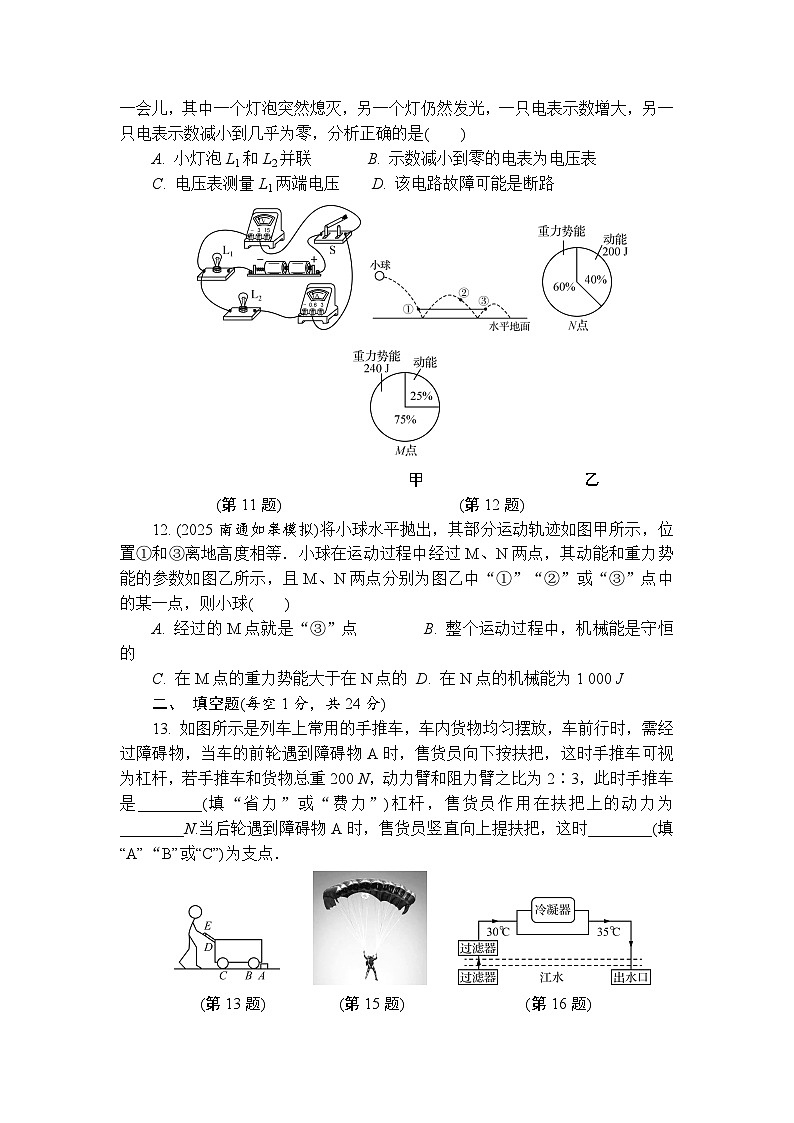 2025秋苏科版九年级物理上册期中检测卷 （含答案）第3页