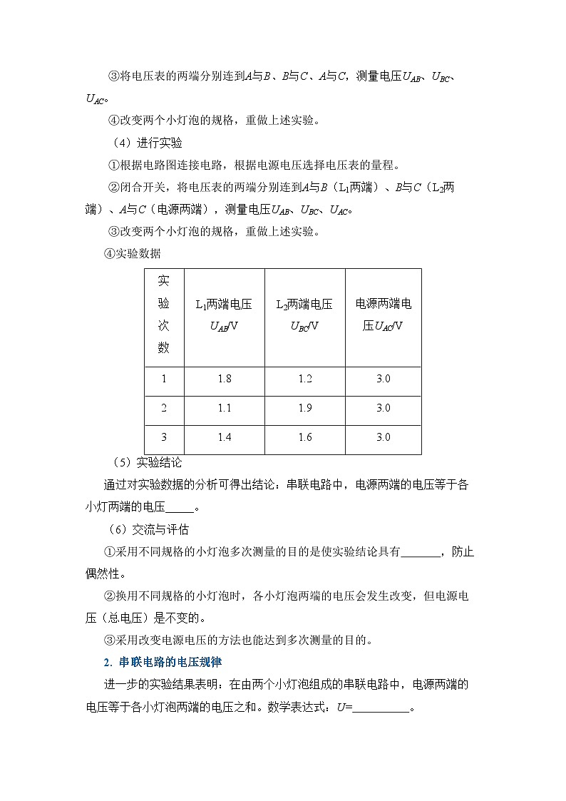 导学案：初中物理新人教版九年级第十六章第2节 串、并联电路中电压的规律第3页