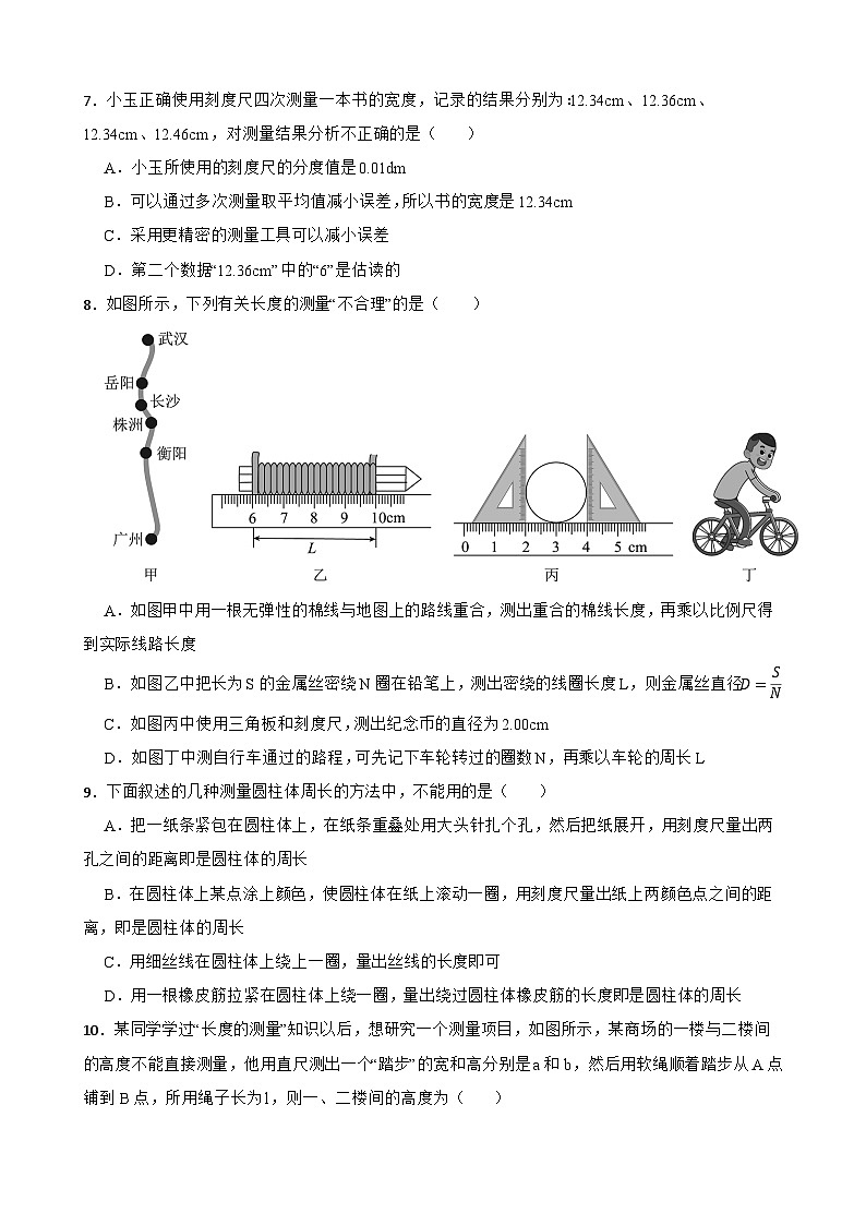 1.2测量长度和时间随堂练习  沪粤版物理八年级上册第2页