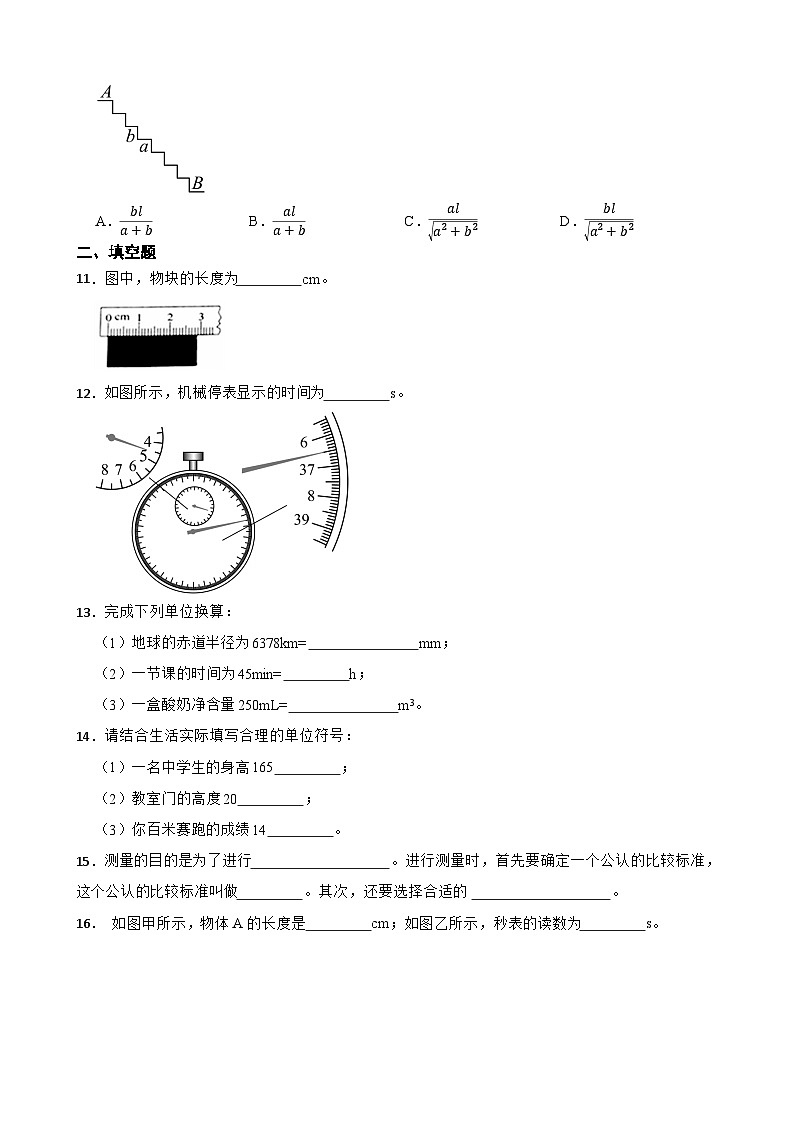 1.2测量长度和时间随堂练习  沪粤版物理八年级上册第3页