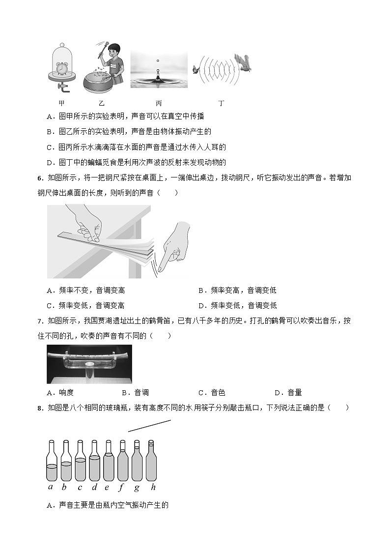2.2音调随堂练习 沪粤版物理八年级上册第2页