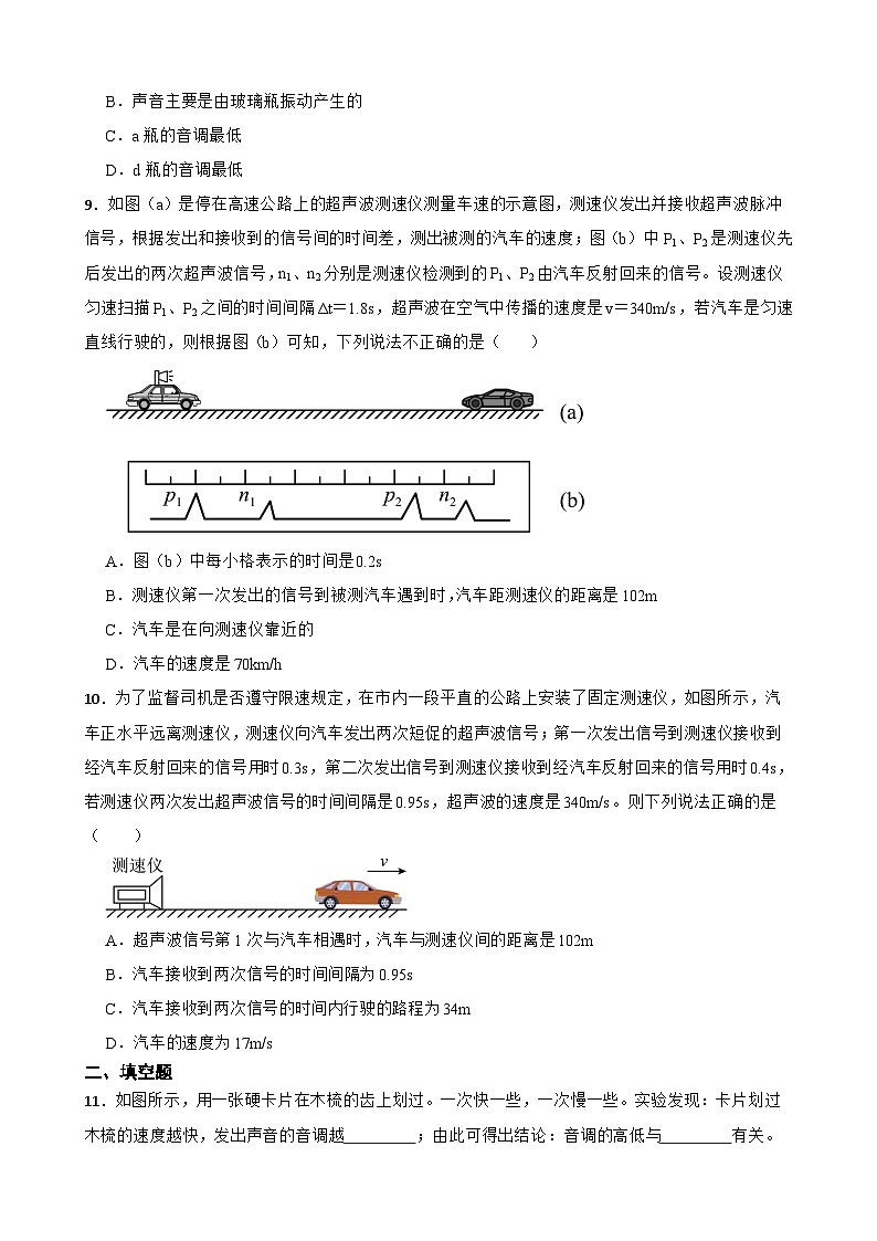2.2音调随堂练习 沪粤版物理八年级上册第3页