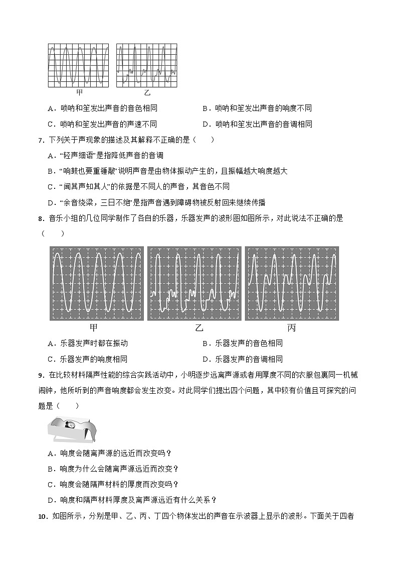 2.3响度与音色随堂练习  沪粤版物理八年级上册第2页