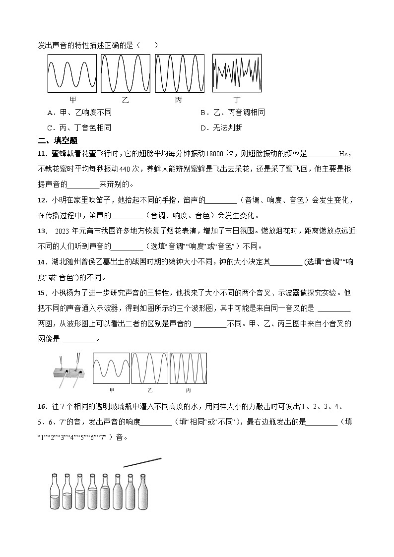 2.3响度与音色随堂练习  沪粤版物理八年级上册第3页