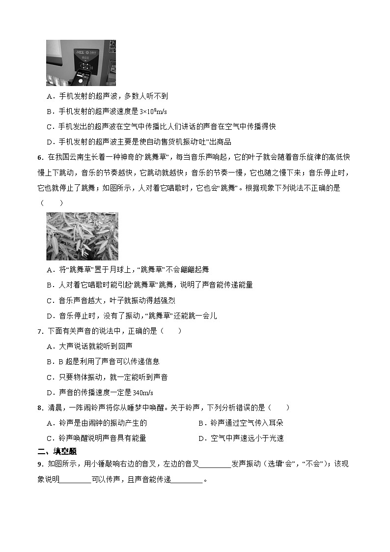 2.4让声音为人类服务随堂练习 沪粤版物理八年级上册第2页
