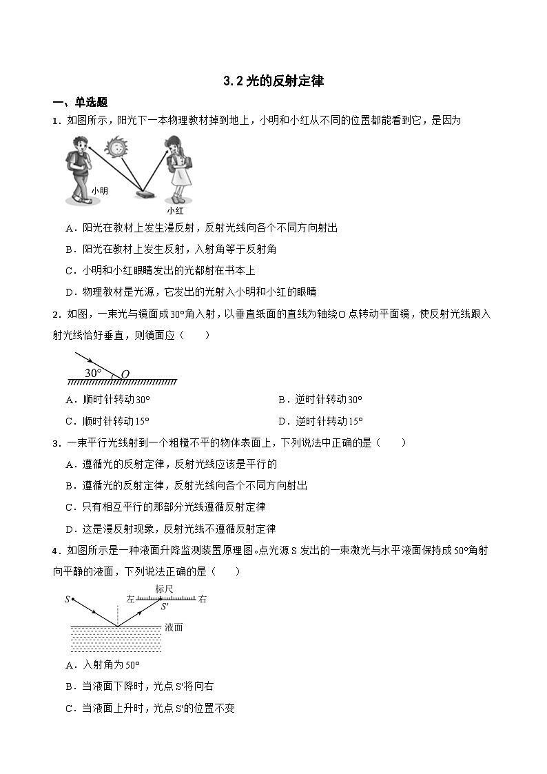3.2光的反射定律随堂练习 沪粤版物理八年级上册第1页